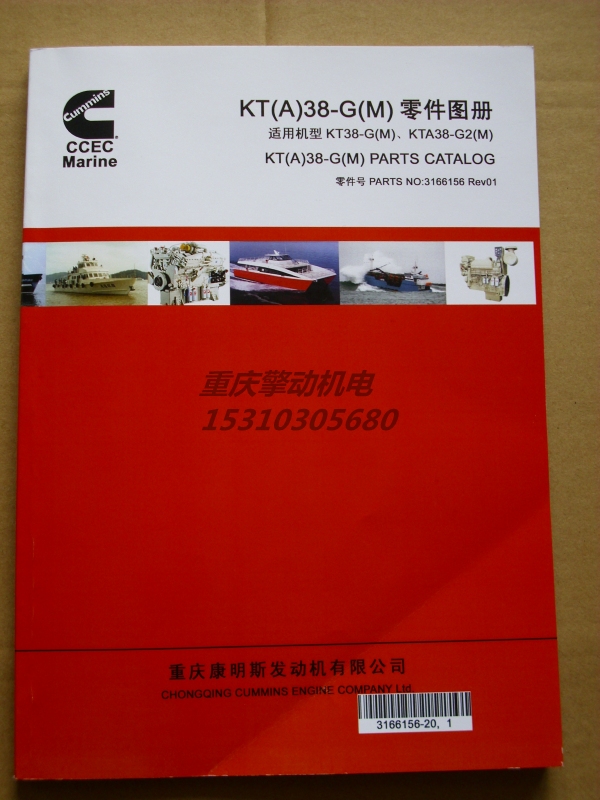 康明斯KT38-G/KTA38-G2零件图册 3166156-1