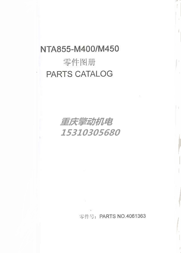 康明斯NTA855-M450零件图册 4061363